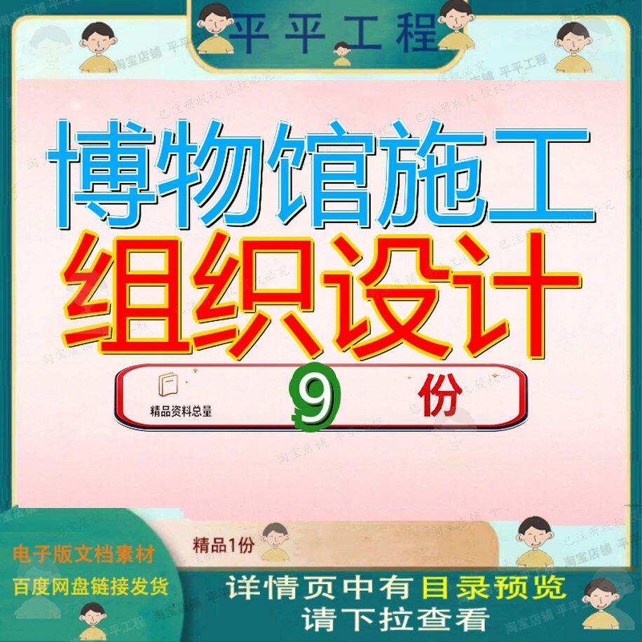 博物馆施工组织设计某高校图书馆系列工程重庆某方案文物修缮参