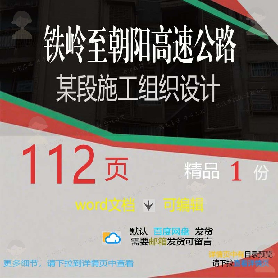 铁岭至朝阳高速公路某段施工组织设计 组织施工设计高速公路方案