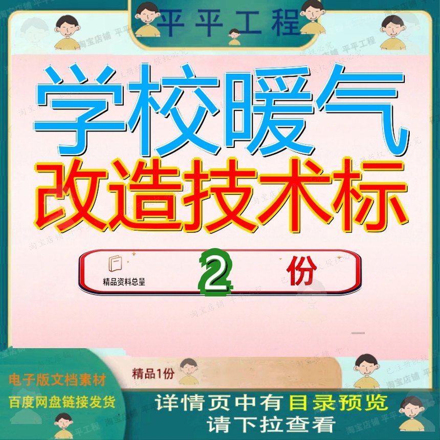 X学校暖气改造项目技术标 枣庄市解放路学校暖气改造项目技术标