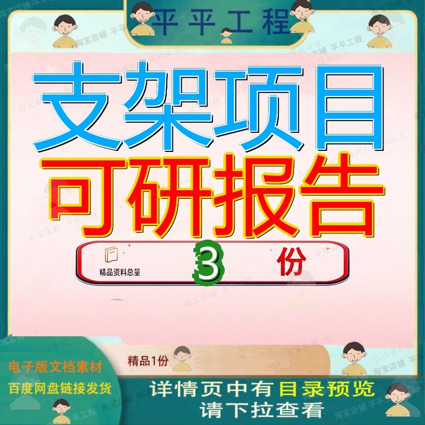 支架项目可研报告 素材参考范本模板资料大全文支架项目可研报告
