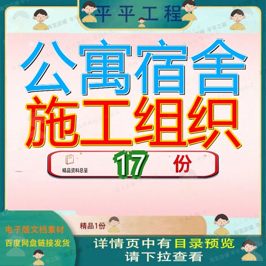 公寓宿舍施工组织设计楼设工程学生楼设装饰材料公司楼及楼程设