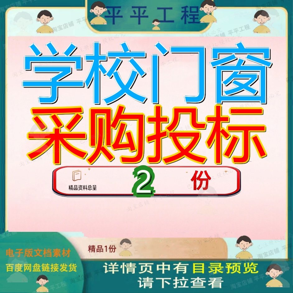 工业学校建设工程窗采购 淄博工业学校建设工程窗采购投标书素材