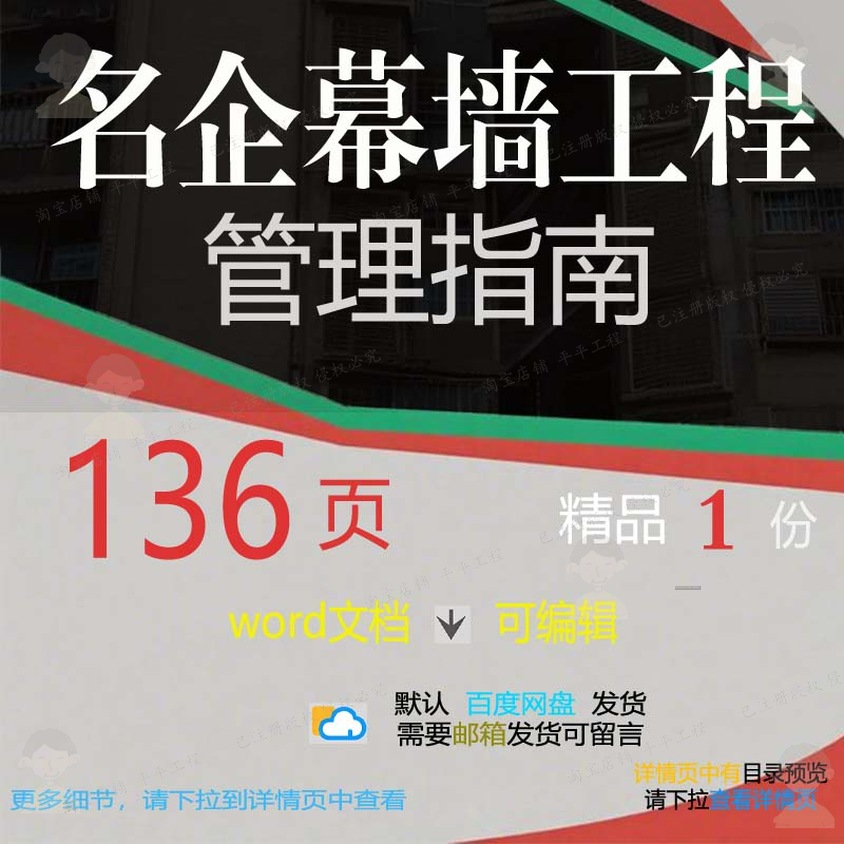 名企幕墙工程管理指南 方案工程幕墙管理名指南word文档可编辑企