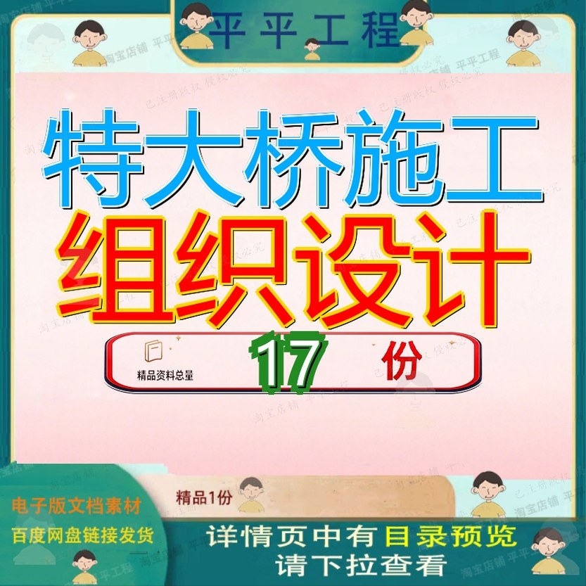 特大桥施工组织设计国道与高速公路连接线工程高铁客运专线桥梁