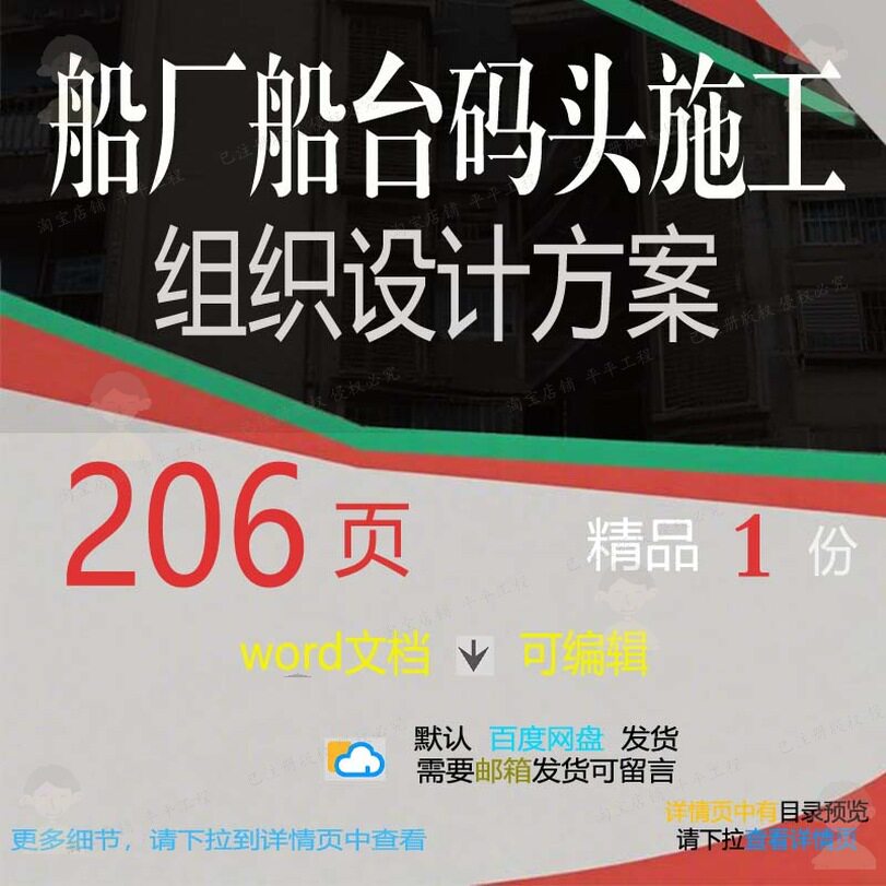 船厂船台码头施工组织设计方案项目参考范本模板文档word可编辑