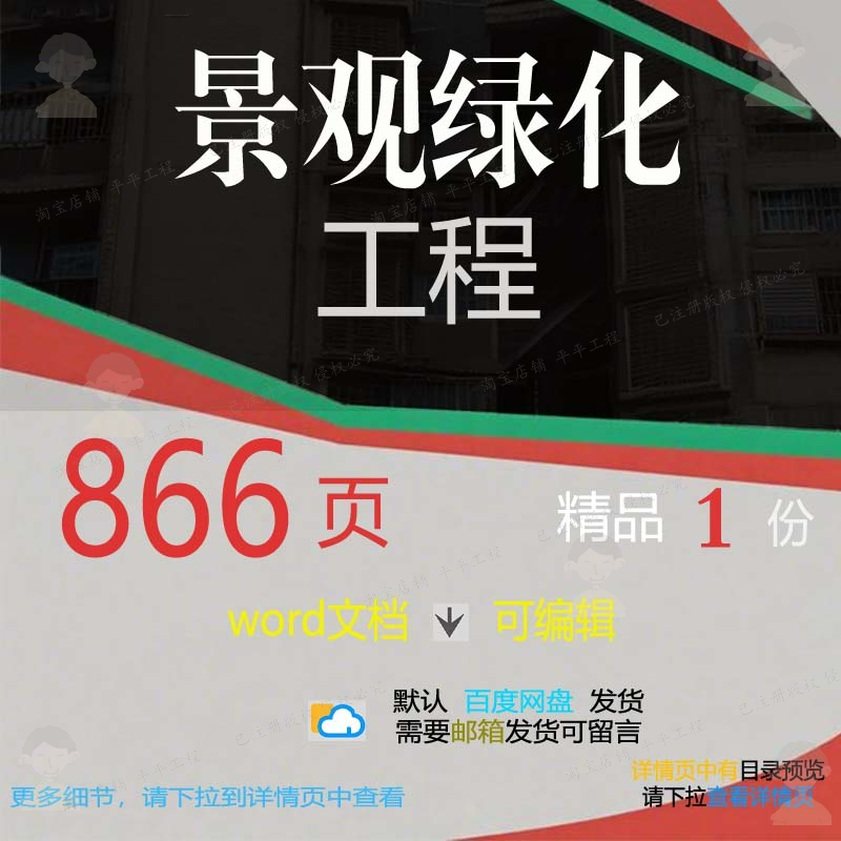 景观绿化工程项目方案参考范本word文档资料可编辑模板范例素