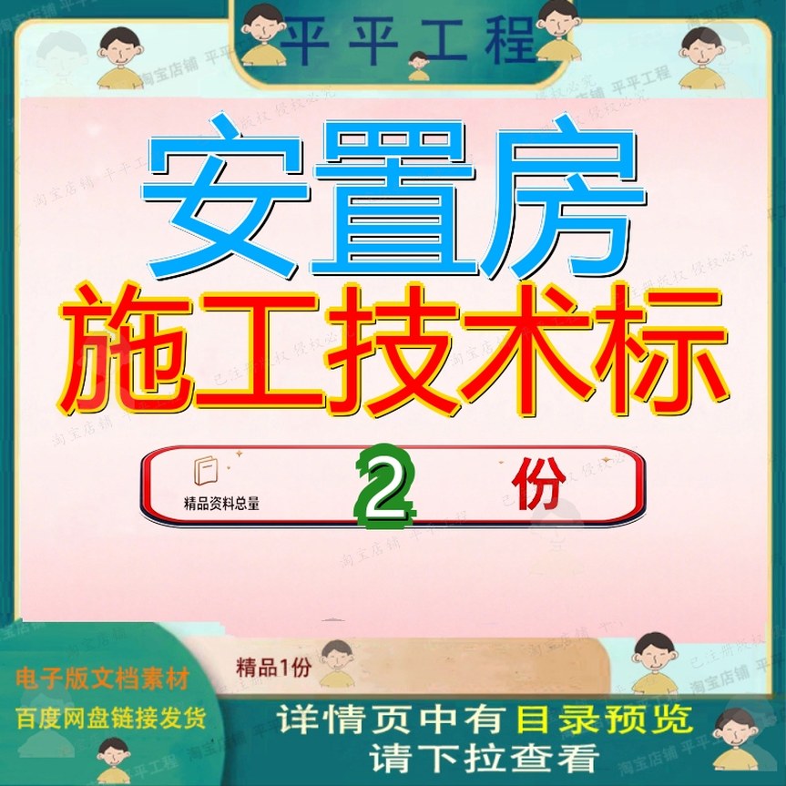 安置房施工技术标设施项目总承及配套包承包目包支线市政基础参