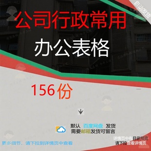 公司行政常用办公表格值班人员申请表工资表统计审批登记模板模