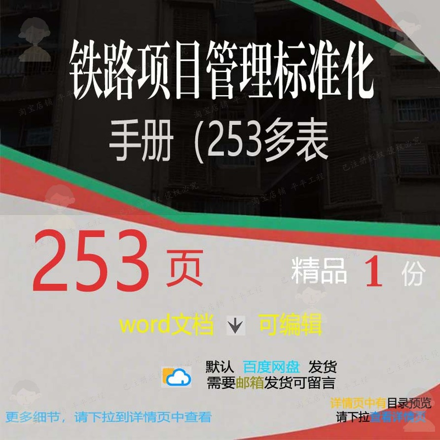 铁路项目管理标准化手册（253多表相关方标准手册项目管理方案