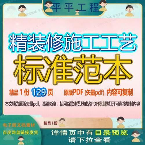 精装修施工工艺标准范本129页 资料范本标准精装修文档施工工艺