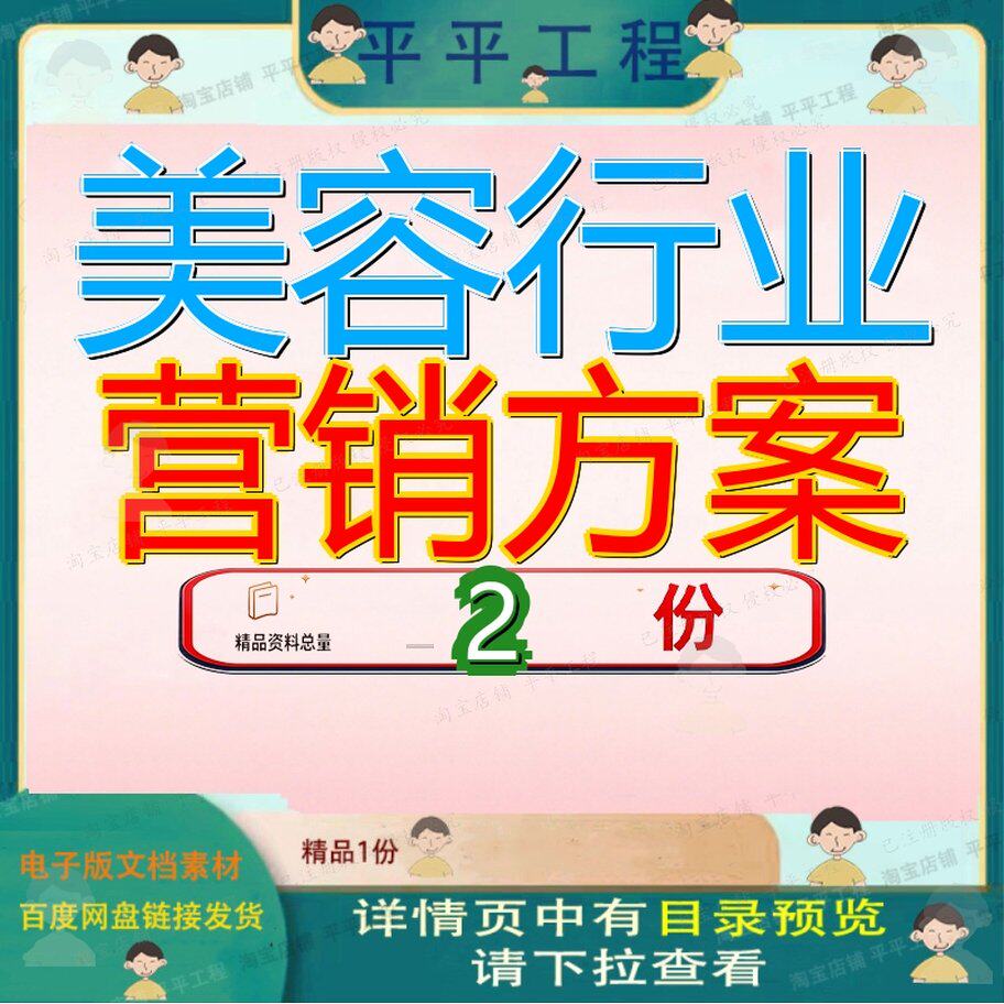 美容行业美容营销方案 2025年美容行业医美项目营销方案范文大全