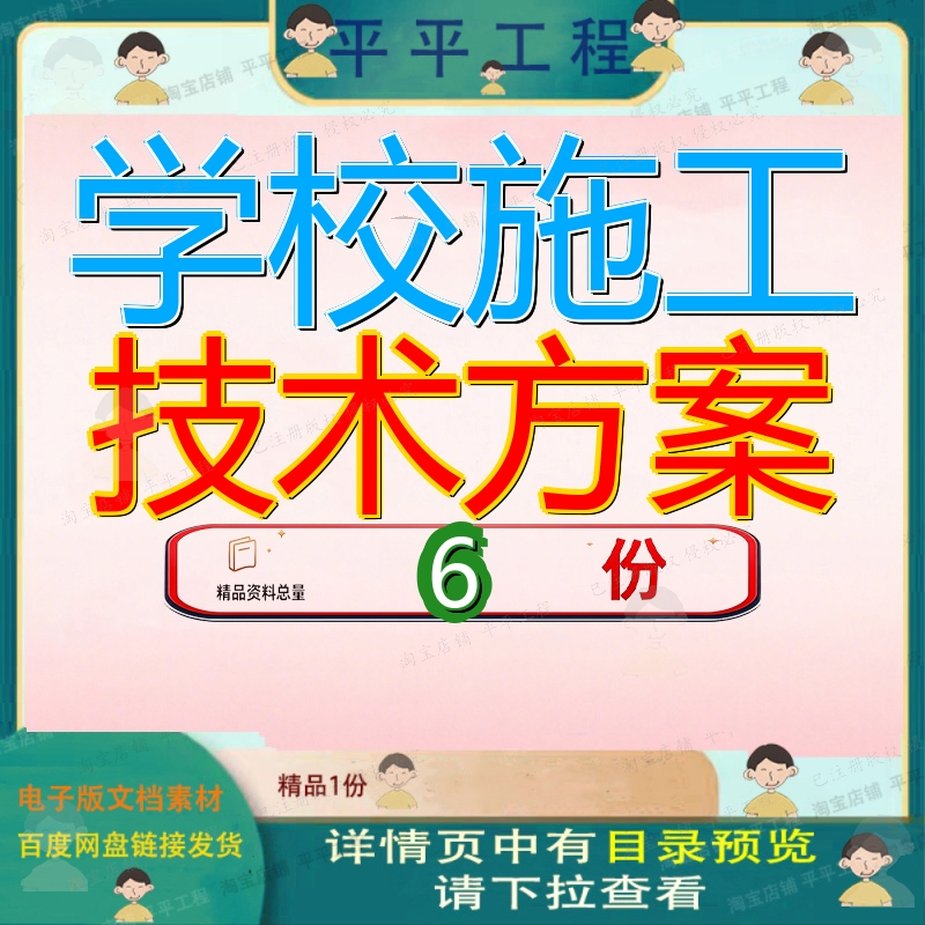 学校施工技术方案项目组织设计标职业学院建议书房建目施工方参