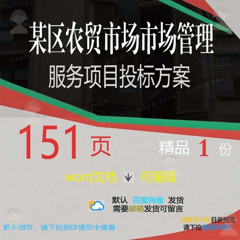 农贸市场市场管理服务项目投标方案 给排水维修招投标经营参考书
