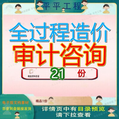 全过程造价审计咨询投标方案服务工程程投程服程投跟踪建设项目