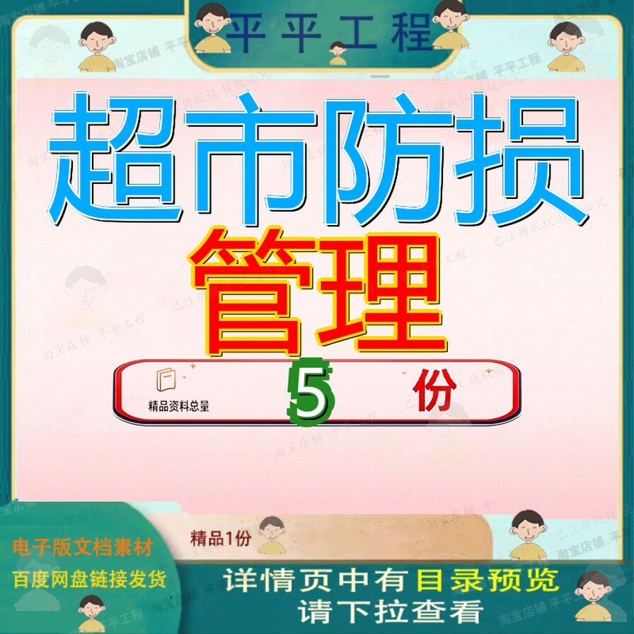 超市防损管理全套大型专业手册设备维护营运损手范文模板案例参