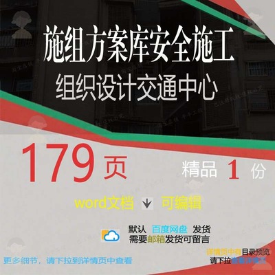 施组方案库安全施工组织设计交通中心 组织安全施工中心设计方案