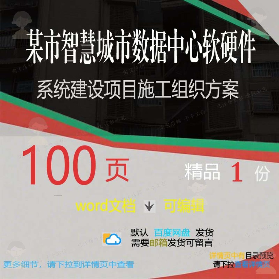 某市智慧城市数据中心软硬件系统建设项目施相关方案方案工组织