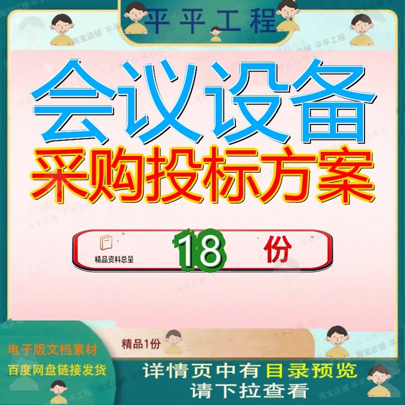 会议设备采购投标方案多功能室室升级改造服务视频灯光音响系统