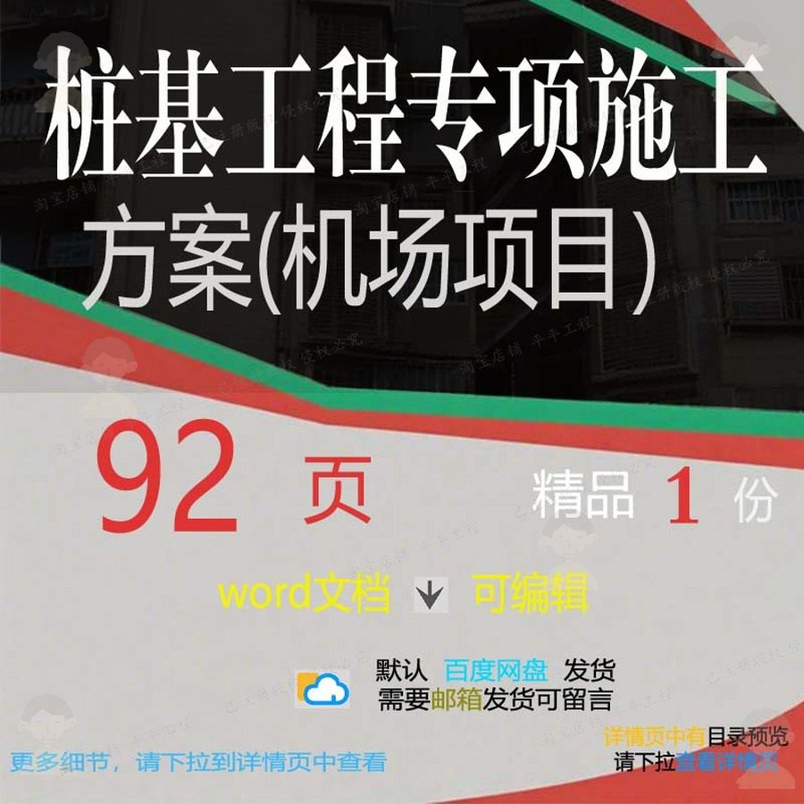 桩基工程专项施工方案机场项目参考范本wo可编辑文档范例模板rd