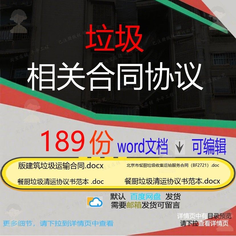 垃圾相关合同协议 模板协议书范本合作通用装修格式采购服务版标,商务/设计服务,设计素材/源文件,淘宝优惠券,粉丝福利购,淘宝优惠卷