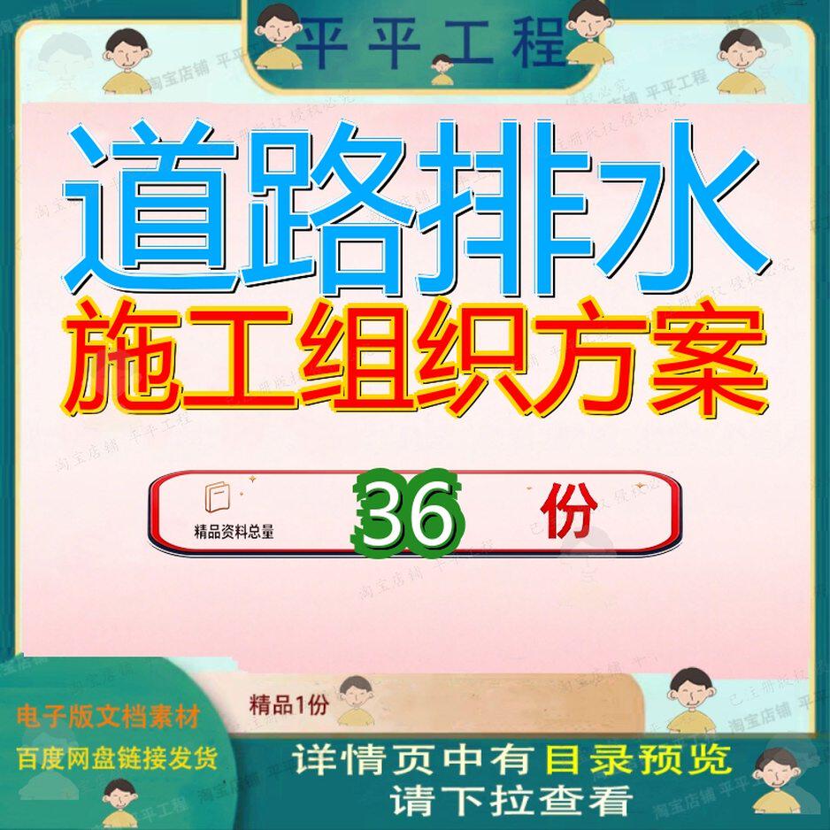 道路排水施工组织方案设计工程市政路及及设某路某段给给广州市