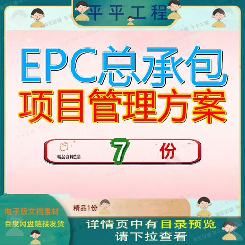 EPC总承包项目管理方案国际旅游度假酒店大型文化体工程建设工程