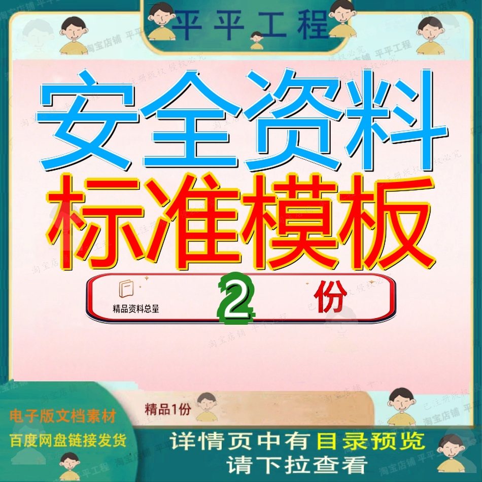 安全资料标准化模板 全套安全资料表格方案资料全套大全素材案例