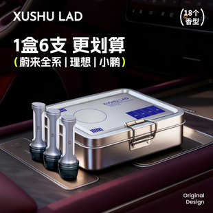 蔚来理想小鹏智界车载香氛香薰棒持久留香固体替换香薰芯2025新款