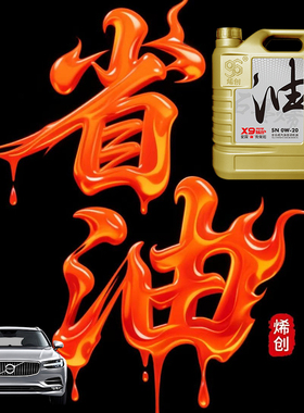 烯创SN0W20全合成汽机油石墨烯原厂正品四季通用发动机润滑抗磨