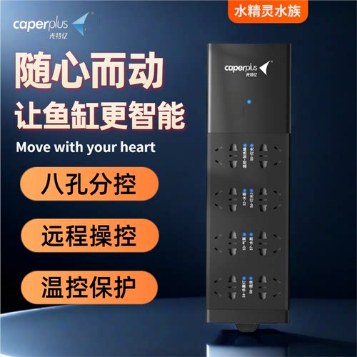 光特亿WIFI智能插排定时超温保护