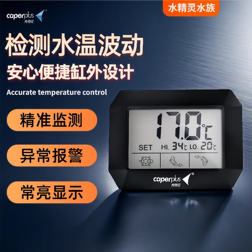 光特亿温度计智能报警液晶显示
