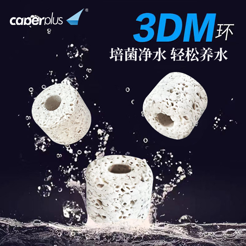 光特亿3DM环鱼缸专用滤材图片