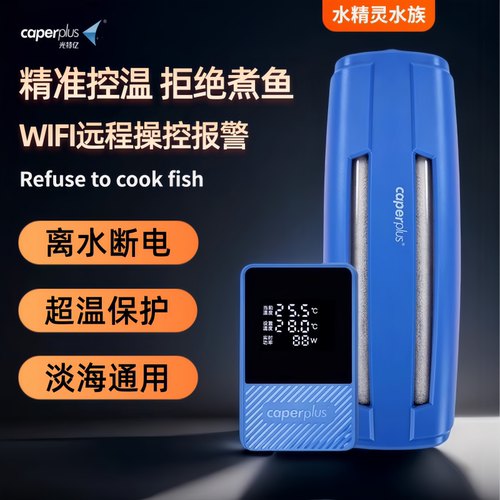 光特亿变频加热棒WIFI远程控制