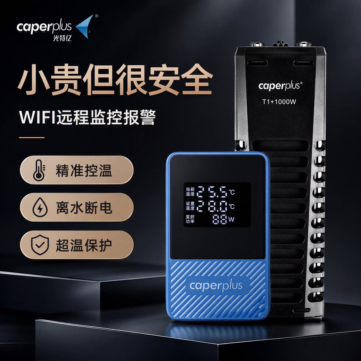 光特亿T1鱼缸加热棒自动恒温加热器热带鱼专用小型变频温控加温棒