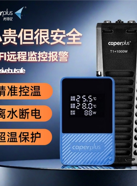 光特亿加热棒T1+加温棒鱼缸WIFI智能变频温控自动恒温石英管省电