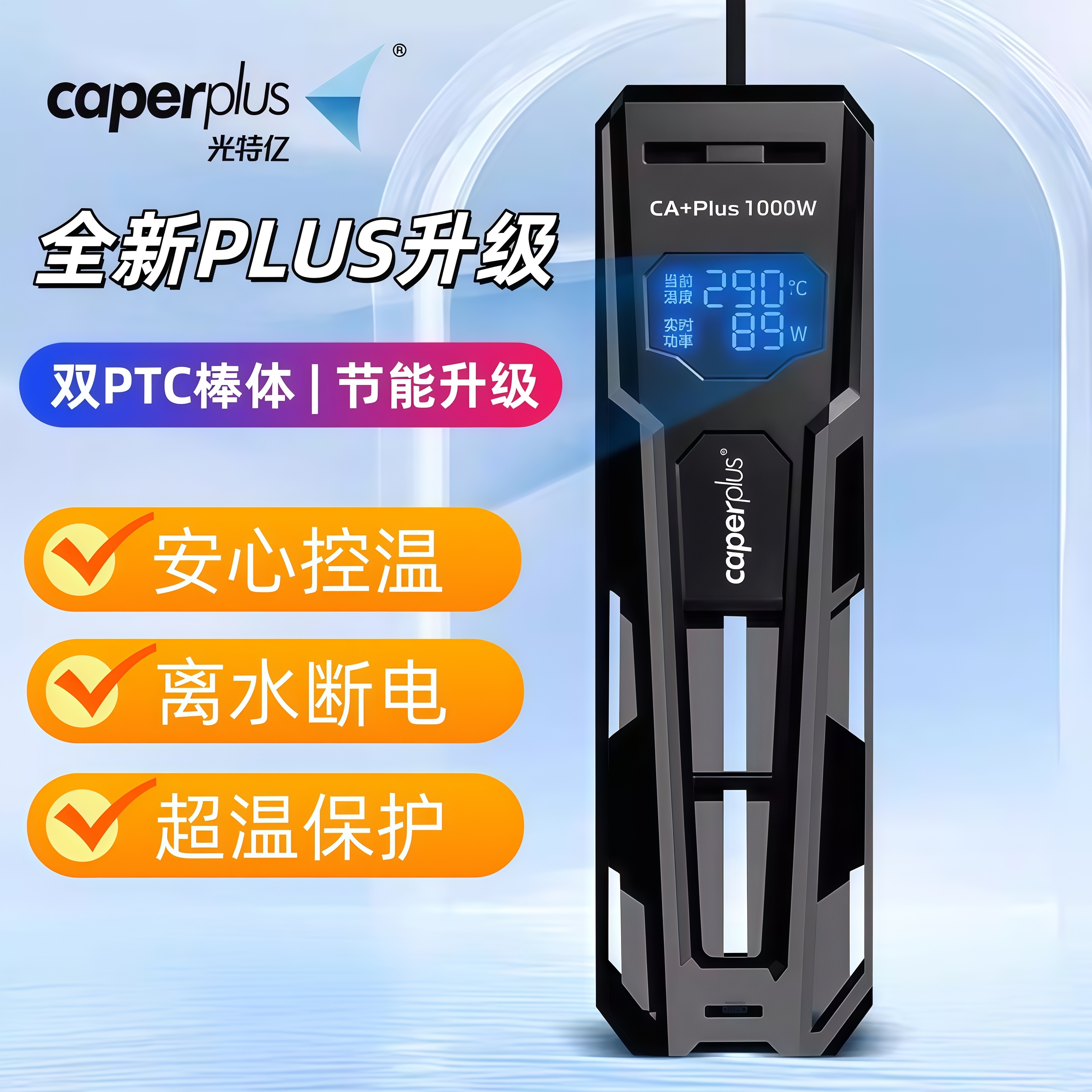 光特亿加温棒加热棒自动恒温鱼缸变频加热器省电乌龟水族箱加温棒