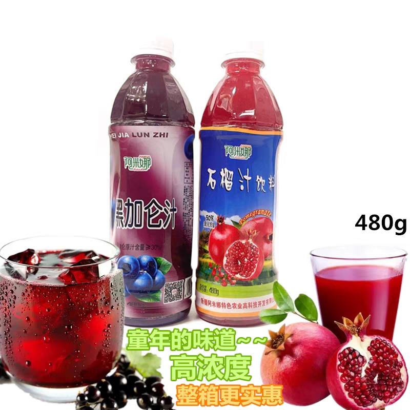 新疆特产阿米娜黑加仑/石榴汁/红枣汁饮料果汁含量果汁新疆直发