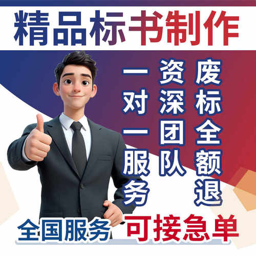 标书代制作医疗设备保险理赔维保船舶窗户心理课程打印机劳务审计