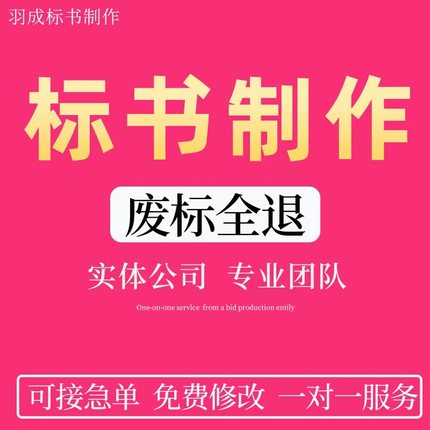 标书制作学校医院食堂家具办公设备租赁维修运输工程造价电力网络