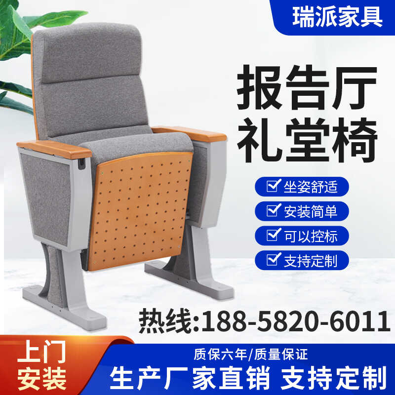 厂家直销定制礼堂椅排椅报告厅学校多媒体阶梯教室影剧院连排座椅