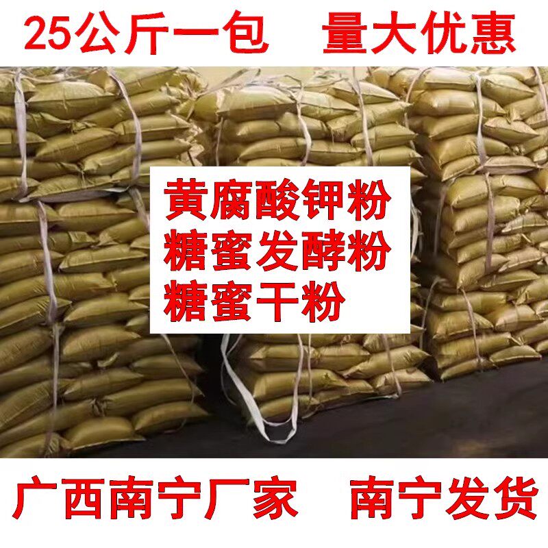 甘蔗糖蜜发酵干燥粉液生化黄腐酸