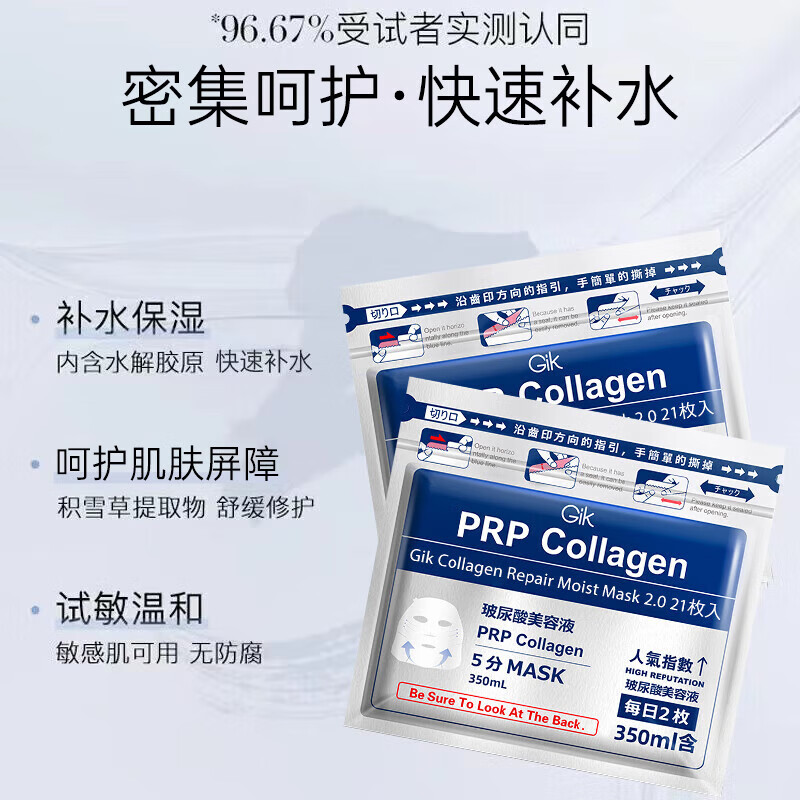 GIKprp胶原修护保湿面膜韩国进口