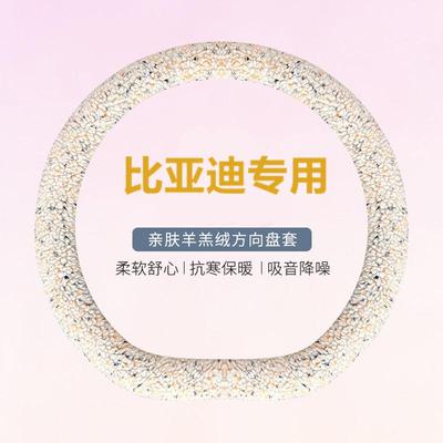 海狮06ev方向盘套冬季短毛绒比亚迪海狮05dmi 07 06dmi保暖羊羔款