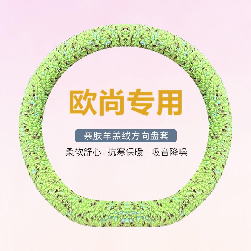 长安欧尚x5plus冬季毛绒方向盘套欧尚z6专用x7plus羊羔短毛绒把套