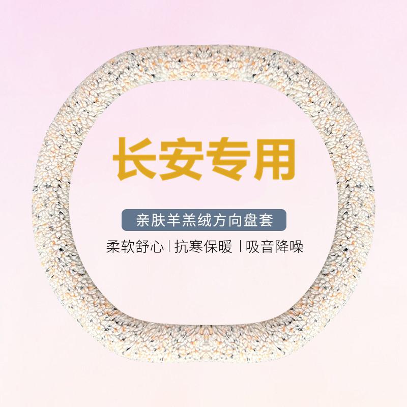 适用22款长安cs55plus蓝鲸版专用方向盘套冬季毛绒防滑可爱女把套