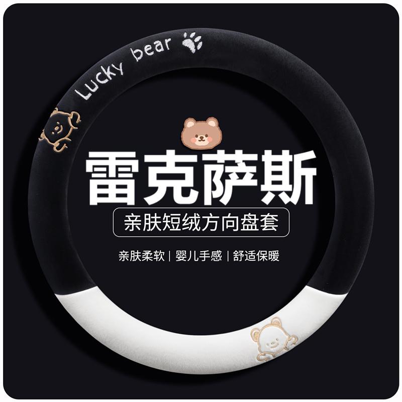 适用雷克萨斯方向盘套冬季毛绒卡通款es200 nx260 rx270 rx300 ct
