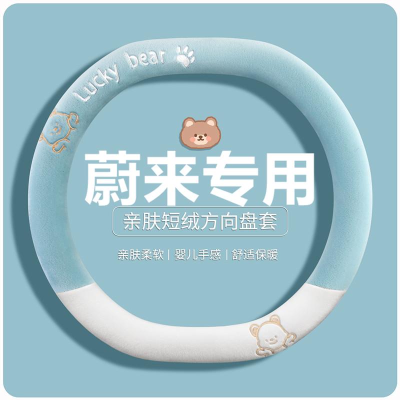 适用于25款蔚来firefly萤火虫方向盘套防滑冬季毛绒卡通小熊把套