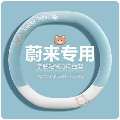 适用于25款蔚来firefly萤火虫方向盘套防滑冬季毛绒卡通小熊把套