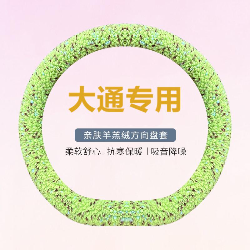 上汽大通G50方向盘套T60 D90 G10 G20冬季羊羔毛绒可爱车把套大通