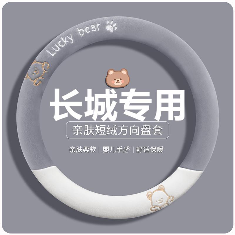 适用长城c30c50炮m4m2哈弗h6h5风骏5风骏6/7皮卡方向盘套冬季毛绒